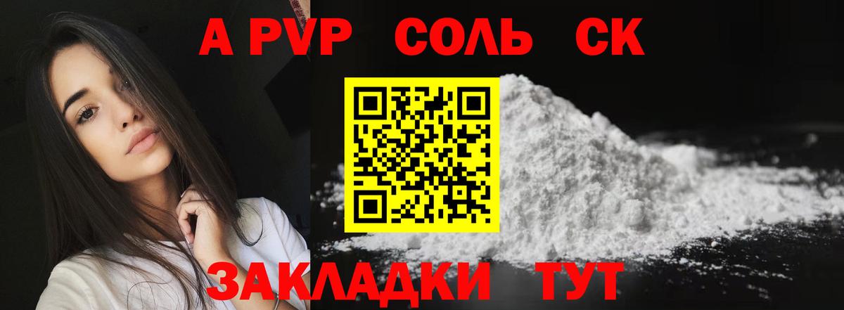 даркнет сайт  A-PVP Crystall  Вход с VPN  Стерлитамак  Alpha-PVP Crystall  Альфа ПВП Соль 