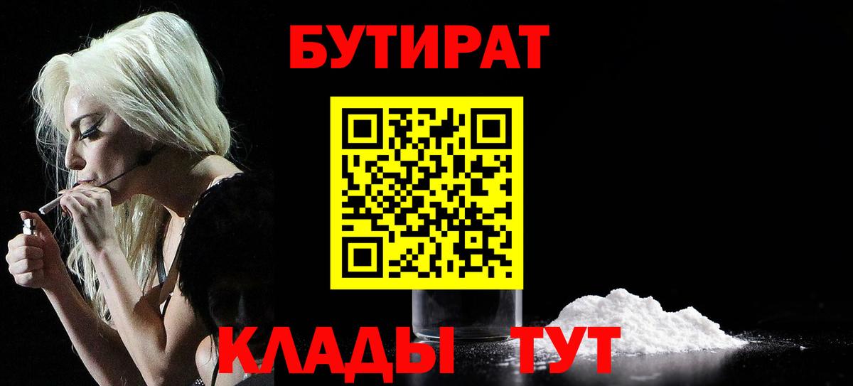 Бутират бутик Стерлитамак