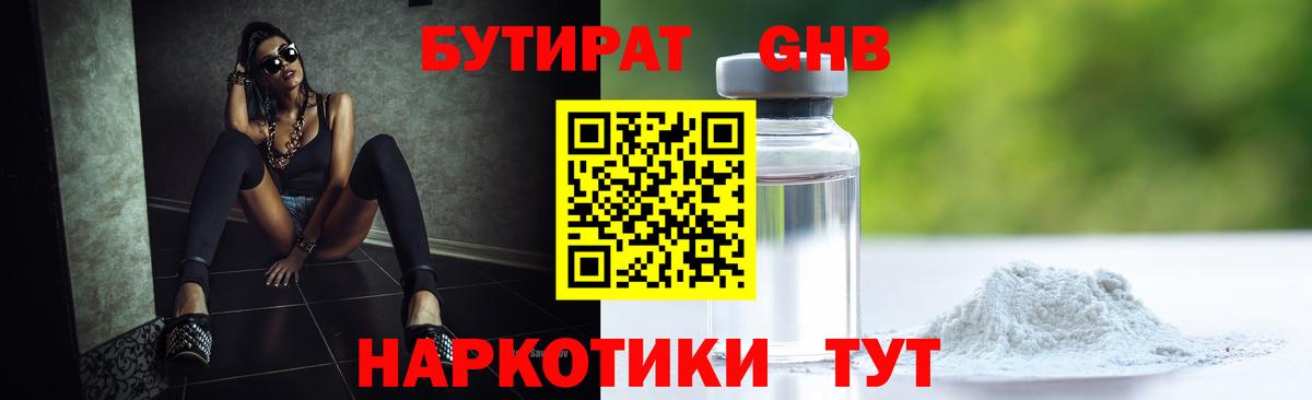 Бутират BDO  Вход с VPN  БУТИРАТ  Стерлитамак 