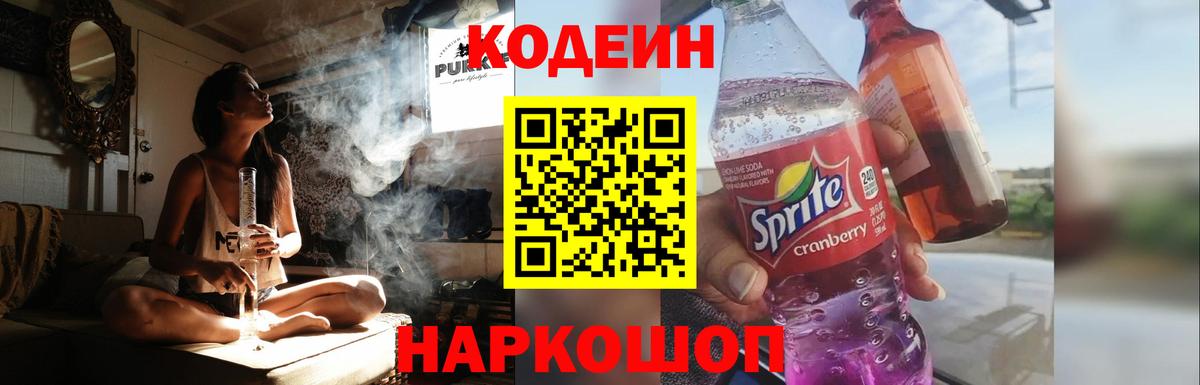 Кодеиновый сироп Lean напиток Lean (лин)  Codein Purple Drank  Вход с VPN  Стерлитамак 