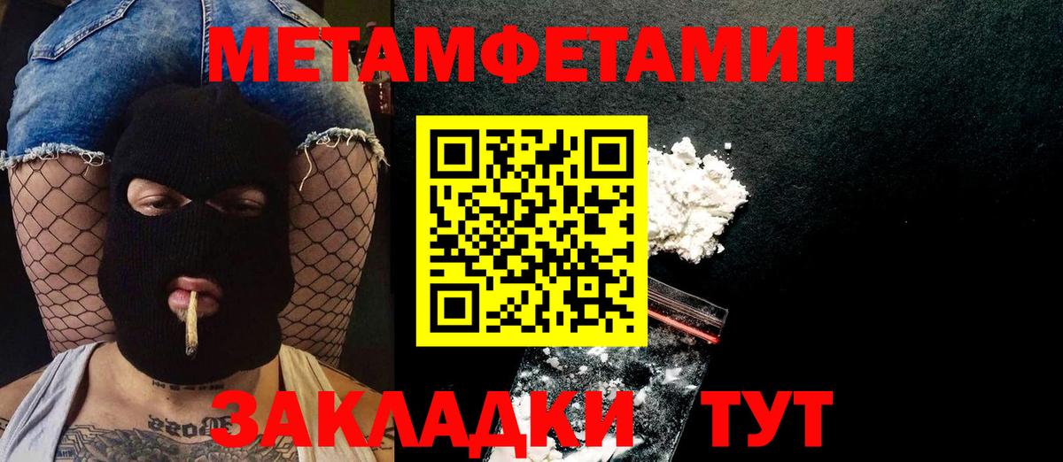 МЕТАМФЕТАМИН  Вход с VPN  Стерлитамак  Первитин витя  Первитин витя 