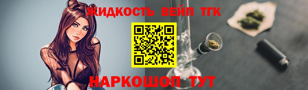 ТГК жижа Стерлитамак